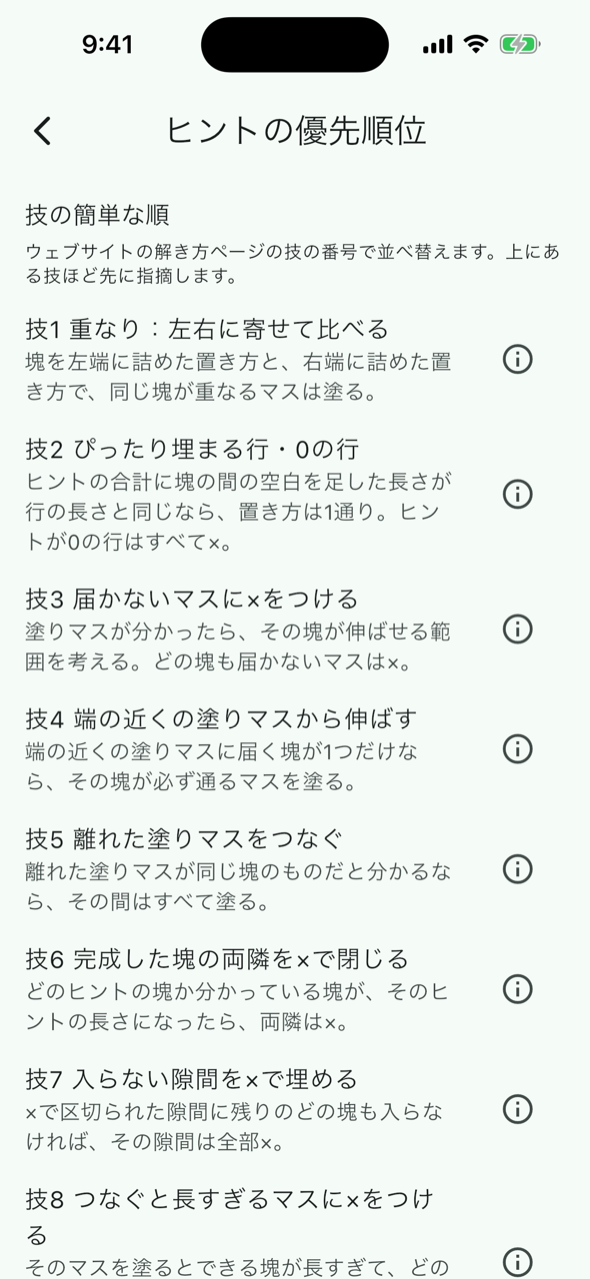 ヒントの優先順位の画面。技1から順に技13まで並び、ドラッグで並べ替えられる（画面は先頭の部分）