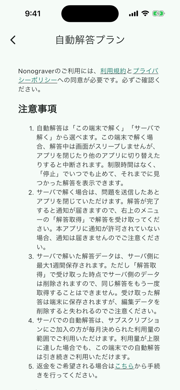 自動解答プランの画面の上部。注意事項とサブスクリプションの説明